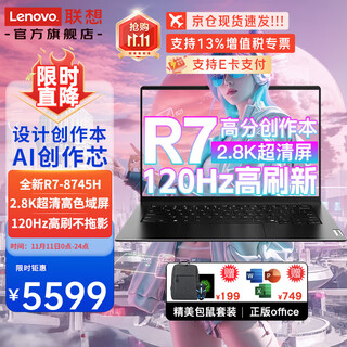 联想（Lenovo）小新16 2025标压R7超能笔记本电脑 16/14八核旗舰商务办公大学生游戏设计师创作本 14丨R7-8745H 32G1T 120Hz昭阳 长续航电池 16:10全高清IPS屏