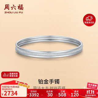 Saturday blessing platinum bracelet for women, multiple options, single birthday gift, glossy, about 5.92g56mm