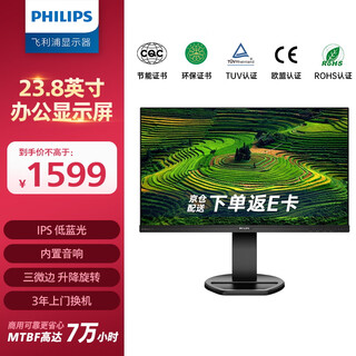 Philips (philips) 23.8-inch office monitor ips high-definition 103.8%srgb built-in audio low blue light lifting and rotating can be wall-mounted 241b8qjeb/93