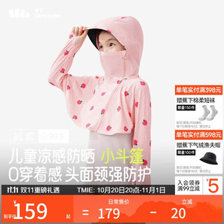 Jiaoxia children's sun protection clothing sun protection jacket men's and women's cool short shawl sun protection clothing al40824 taotao elf 120