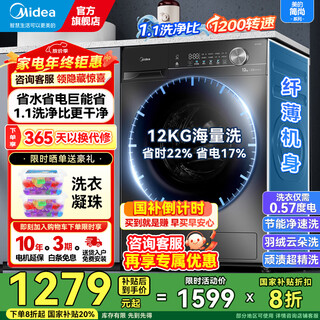 Midea 10/12kg drum washing machine fully automatic household frequency conversion first-class energy efficiency integrated washing and drying/washing and drying with drying kg household appliances subsidy 20% trade-in 12kg-jin jin is equal to 0.5kg 1.1 high washing ratio no drying steam sterilization mite 36t
