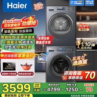 Haier washing machine washing and drying set with drying and washing and drying integrated 10 kg direct drive ultra-thin embedded fully automatic drum washing machine dryer combination set yunxi 4.0 heat pump drying 386 similar model intelligent placement + surf wash 1.1 wash ratio + stubborn stain wash + sun drying