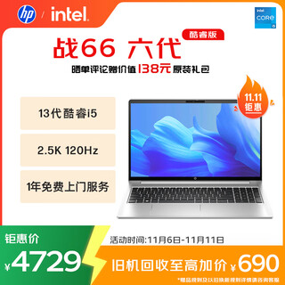惠普（HP）战66 六代 15.6英寸轻薄笔记本电脑酷睿13代i5 32G 1TB 2.5K高色域 120Hz 办公 AI【国家补贴20%】