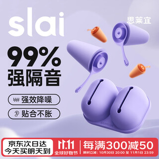 Silaiyi earplugs are specially designed for sleeping, super soundproofing, comfortable sleep and noise reduction without hurting the ears, silent anti-snoring and snoring artifact for side sleeping.
