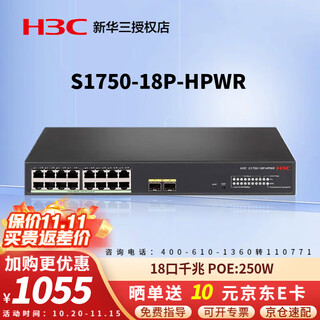 H3c enterprise-class network managed gigabit poe power supply switch, commercial office monitoring and security ethernet lightning protection network cable splitter s1750-18p-hpwr 16-port light management 250w can be used for wireless ap, surveillance camera poe power supply