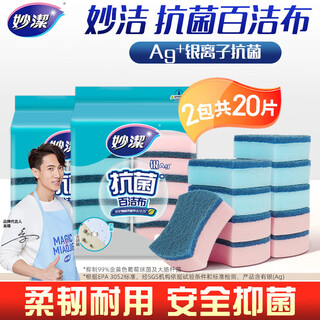 Miaojie sponge scouring pad, dishwashing cloth, easy-absorbent rag, kitchen cleaning and degreasing cleaning cloth, 2 packs of 20 pieces