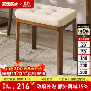家逸 实木软包化妆凳梳妆凳梳妆台坐凳化妆椅凳子方凳板凳卧室 加宽胡桃色