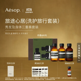 Aesop travel heart shower gel shampoo conditioner washing care set travel pack portable gift double 11