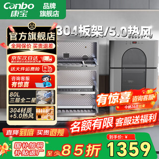 Canbo disinfection cabinet household full 304 stainless steel plate rack vertical double door large capacity mother and baby bottle kitchen tableware two-star hot air disinfection cabinet cupboard two-star 80l three-layer 304 plate rack stand height 740