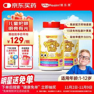 Lutein children's eye protection adolescent lutein 4 and 12 years old formula blueberry anthocyanin inhibition degree 2 bottles