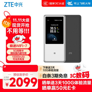 中兴（ZTE）U60Pro全球版  5G免插卡随身移动wifi无线网卡wifi7便携式热点出国上网通用流量2025款可当充电宝