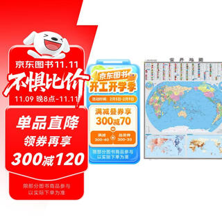竖版世界地图0.865*1.05米 袋装易收纳 国家版图系列 全景世界版图 中英（外语）对照