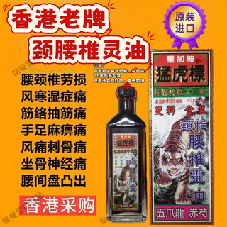 Tiger brand hong kong and macao original imported tiger brand active oil hong kong tiger brand cervical and lumbar spiritual oil hong kong original imported from hong kong