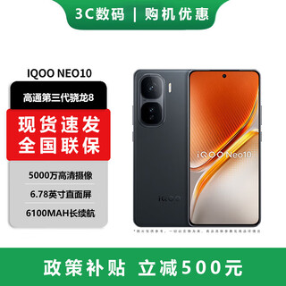 Vivo iqoo neo10 pro+ buy snapdragon 8 neo10 full-blooded dual-core ares self-developed e-sports chip 120w flash charging gaming ai smart 5g mobile phone shadow black 12gb+256gb