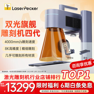 Laserpecker woodpecker laser engraving machine small handheld marking and coding engraving machine stall fully automatic 4th generation luxury model