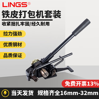 Lings blued iron strapping machine, manual iron strapping machine, heavy-duty steel strapping machine, 20/32mm vertical steel strapping machine, 32mm steel strapping machine (tightener)