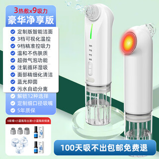 Modern blackhead-absorbing beauty instrument, household small bubble pore cleaning and exporting instrument, blackhead extractor, luxury clean version, 9 levels of root blackhead absorption + 3 levels of hot compress, blackhead guide + ultra-micro