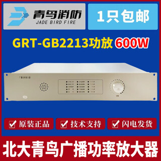 Jade bird broadcast power amplifier/12/13/150/300/600w fire broadcast power amplifier 600w power amplifier grt-gb2213