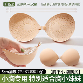 5cm thickened breast stickers to make small breasts look bigger, push-up wedding dress bra stickers, flat chest bra for summer, 5cm honeycomb skin color steamed bun cup, free shoulder strap c