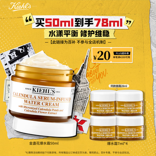 科颜氏（Kiehl's）金盏花面霜50ml平衡水油舒缓保湿护肤品礼盒 生日礼物