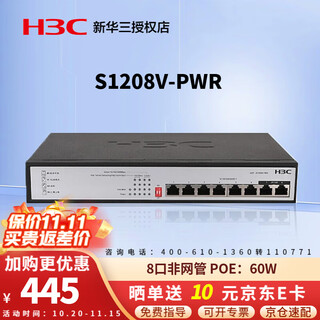 H3c (h3c) enterprise-class full gigabit poe switch non-network management security monitoring office network engineering network cable power supply professional lightning protection plug and play s1208v-pwr 8-port gigabit poe 60w poe power supply network splitter commercial office villa networking