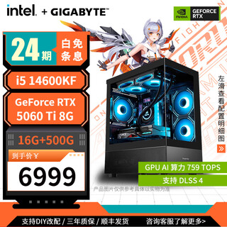 Gigabyte 24-issue interest-free host i5 14600kf/rtx5060/rtx5060ti/rtx5070 sea view room desktop computer host e-sports game ai live broadcast diy assembly machine with four 14600kf+rtx5060ti