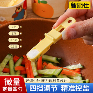 Xinchushi micro quantitative salt spoon comes with an adjustable scale, kitchen-specific salt spoon, quantitative 2 grams household baking spoon, 2 quantitative salt spoons, deepened spoon head丨four-level adjustment