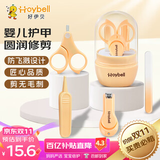 好伊贝 婴儿指甲刀套装 新生儿宝宝幼儿儿童指甲剪防夹肉指甲钳
