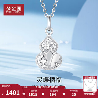 Mengjinyuan platinum pendant crushed ice butterfly gourd exploding pt950 platinum pendant as a birthday gift for my girlfriend, weight approximately 2.70g