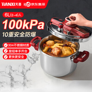 Tianxi small red button explosion-proof pressure cooker 6l household one-hand opening and closing open flame induction cooker 304 stainless steel pressure cooker 22cm