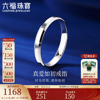 Lukfook jewelry platinum 950 true love as ever platinum ring couple wedding pair ring single price f63tbpr0005 no. 14-3.14g (including labor cost 301 yuan) women's model