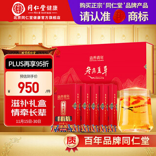 同仁堂品牌 北京同仁堂 虫草冬虫夏草礼盒整草断草滋补营养品礼品送长辈 1盒 5g 【五福礼盒】约5根/克 约25根