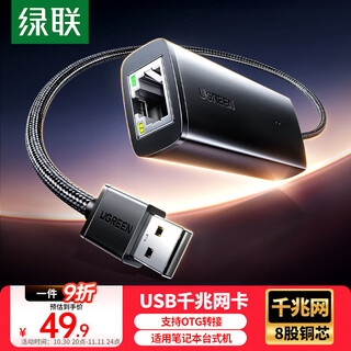 绿联USB3.0转接网口千兆有线网卡转RJ45网口 网线转接头【编织款】 适用笔记本台式机外置扩展坞转换器