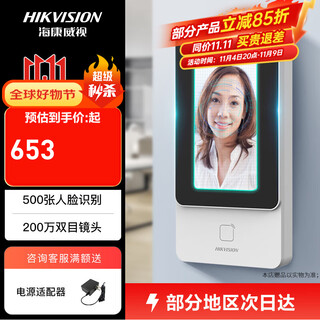 海康威视（HIKVISION）考勤机 门禁一体机 有线无线人脸面部识别打卡机 手机远程控制开门 密码NFC  企业别墅室外防水 人脸一体机【刷卡+人脸+密码+二维码+有线连接】 官方标配+含电源