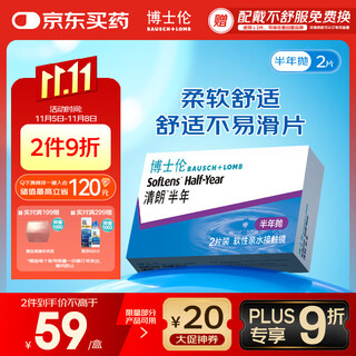 Bausch & lomb clear soft hydrophilic contact lenses half year disposable 2 pieces domestic half year 2 pieces 550 degree