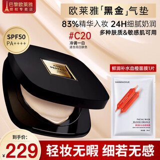 L'oreal (loreal) black gold air cushion for women, long-lasting makeup concealer, sunscreen matte foundation, brightening, long-lasting, moisturizing, long-lasting makeup-free, black gold air cushion c20, whitening skin + facial mask