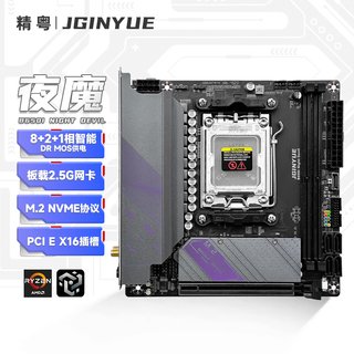Jingyue b650i night devil motherboard ddr5 gaming motherboard supports cpu 9600x/9700x/7800x3d (amd b650/am5 interface)