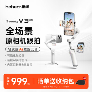 Hohem v3ultra mobile phone gimbal stabilizer handheld gimbal three-axis anti-shake mobile phone holder selfie stick vlog portable travel camera artifact 2-year warranty
