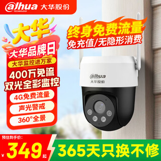 Dahuadahua camera lifetime free traffic 4 million 4g monitoring dual light full color night vision cloud billiard machine outdoor waterproof mobile phone remote does not support wifi no need to recharge