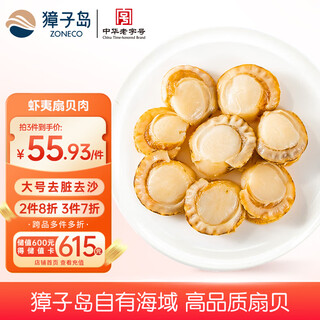 Zhangzidao frozen boiled ezo scallops 400g large size removed dust and sand seafood water produces fresh shellfish hot pot barbecue ingredients