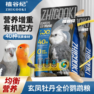 A parrot feed bird food xuanfeng peony special full price mixed food flower seeds bird food nutrient nourishing pills 1 pack 800g xuanfeng peony food