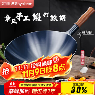 Royalstar zhangqiu hand-forged iron pot round bottom old-fashioned wok uncoated non-stick wok gas stove without lid 32cm