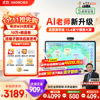 Seewo ai learning machine w20 gaosi version, 15% national subsidy, 15.6-inch eye protection learning tablet, primary school, junior high school and high school training machine, gaosi comprehensive training 8+256g