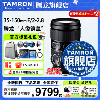 Tamron flagship store a058 35-150mmf2-2.8 full-frame fe mount/z-mount large aperture tamron 35-150 lens zoom micro-single lens tamron 35150 portrait mirror king sony e-mount official standard package free blue ship uv + tamron 128g card + tripod