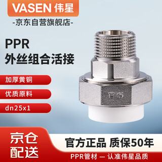 Weixing ppr male combined union 6 points dn25x1 inch water pipe external wire male thread joint water meter booster pump joint accessories official authentic