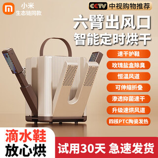 Xiaomi (mi) ecological chain same style shoe dryer quick-drying timed folding student shoe dryer constant temperature deodorization sterilization shoe drying artifact standard-basic 6 arms/timerable/foldable