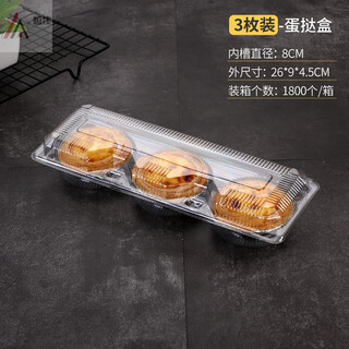 Fat donglai's same style egg tart box baking packaging transparent plastic cartoon bag bowl cake takeaway packaging 1 2 3 46 3 pieces (inner diameter 7cm suitable for 207 egg tart shells, good appearance, 1000 boxes