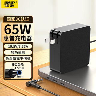 骐源MP惠普笔记本充电器19.5V3.33A 65W适用hp战66 Pavilion 15/M4 Envy14电脑电源适配器线蓝口带针