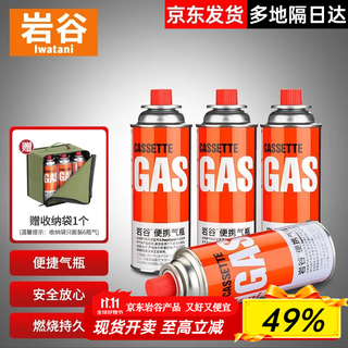 Iwatani outdoor portable cassette stove gas tank gas bottle spray gun butane gas canned gas iwatani genuine 250g*4+ storage bag