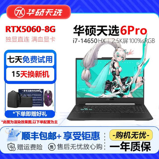 华硕展机天选6Pro笔记本电脑华硕天选5pro游戏本RTX5060高刷16英寸 16G内存+512G固态硬盘 天选4-R7-7735H RTX4050-6G 正品保障【可升级配置】